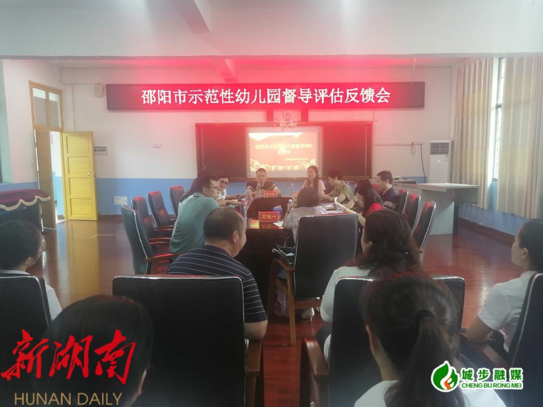 城步直属机关幼儿园迎接邵阳市示范性幼儿园复查评估_邵阳头条网